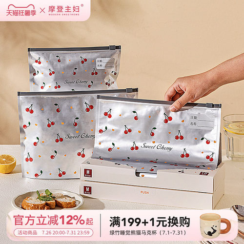 摩登主妇樱桃铝箔保鲜自封袋家用