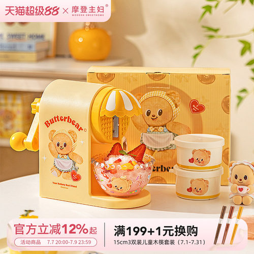 摩登主妇冰沙儿童手摇刨冰机