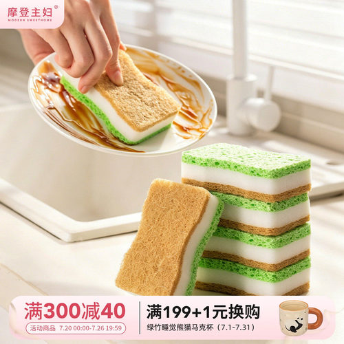 摩登主妇抗菌洗碗刷锅海绵魔力擦