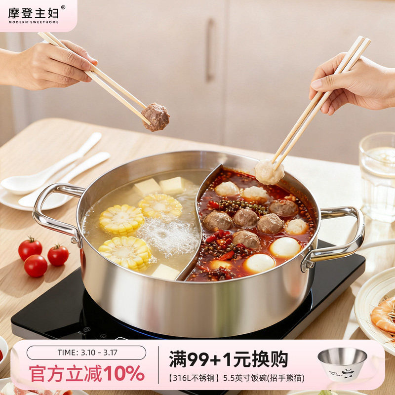 摩登主妇304不锈钢鸳鸯锅火锅专用盆家用汤锅加厚清汤电磁炉锅具