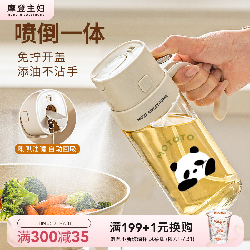 摩登主妇喷倒两用喷油壶家用厨房