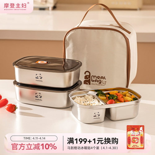 摩登主妇不锈钢保温饭盒带饭餐盒