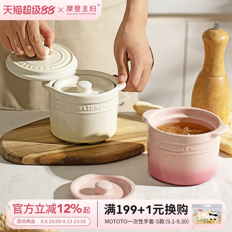 摩登主妇MONAZONE陶瓷炖盅带盖隔水家用瓦罐汤燕窝蒸盅炖罐小汤盅