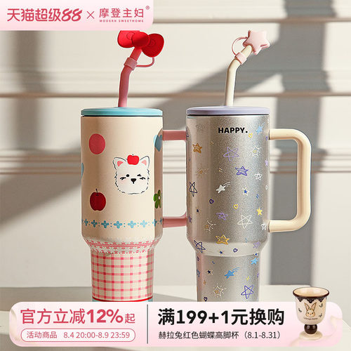 摩登主妇保温杯大容量水杯冰霸杯