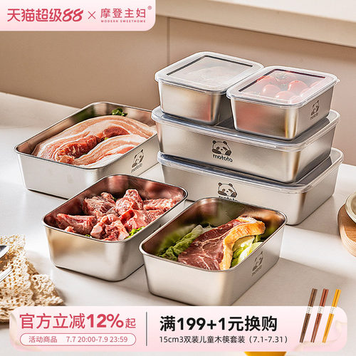 摩登主妇mototo不锈钢备菜盘餐具