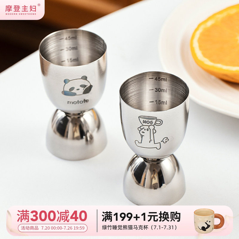 摩登主妇mototo双头量杯调酒器工具套装带刻度量酒器鸡尾酒盎司杯