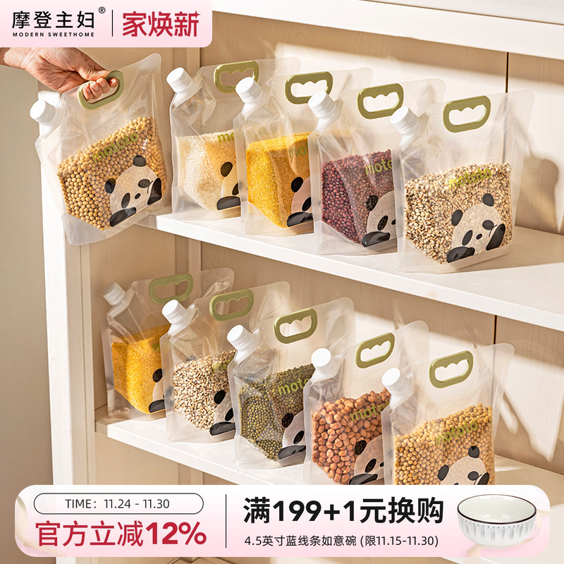 摩登主妇mototo熊猫五谷杂粮收纳袋密封防虫防潮大米收纳分装米桶