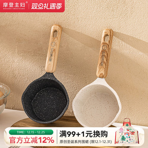 摩登主妇麦饭石家用淋油泼油小锅
