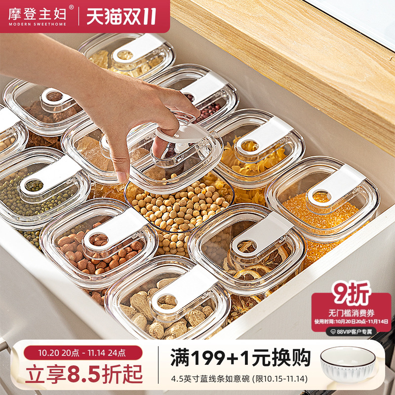 摩登主妇密封罐米桶食品级豆子调料储物罐五谷杂粮干货储存收纳盒