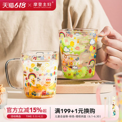 摩登主妇刻度杯大容量喝果汁