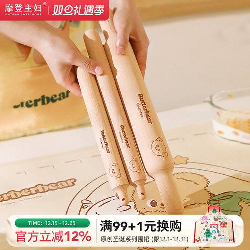 【摩登主妇&黄油小熊】擀面杖