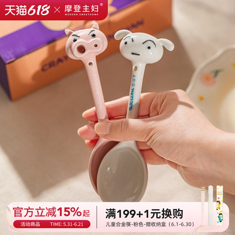 【摩登主妇&蜡笔小新】左卫门陶瓷勺子长柄家用卡通汤勺可爱调羹