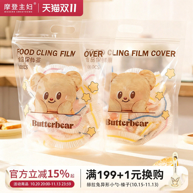 【摩登主妇&黄油小熊】一次性保鲜膜罩食品级保鲜膜套保鲜袋套罩