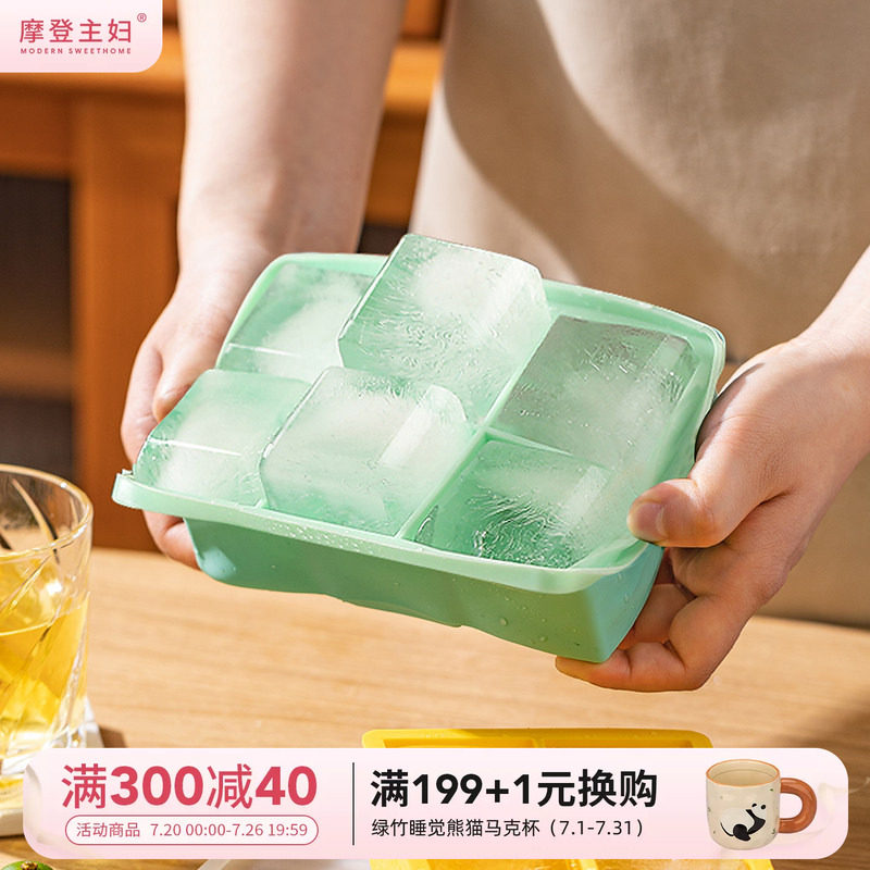 摩登主妇大冰块模具食品级硅胶冰格制冰储存盒家用冰箱冻冰块神器