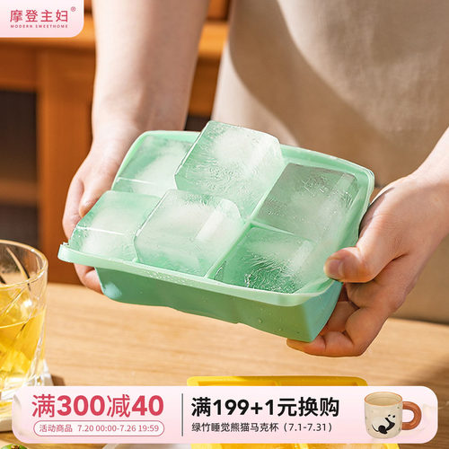 摩登主妇食品级硅胶冰块模具