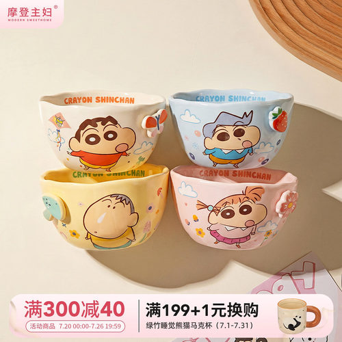 【摩登主妇&蜡笔小新】饭碗家用