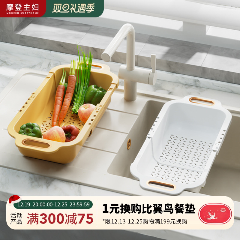 摩登主妇洗菜盆沥水篮厨房双层可伸缩洗水果篮家用水槽滤水菜篮子