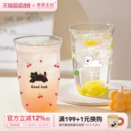 摩登主妇高硼硅玻璃杯咖啡杯子