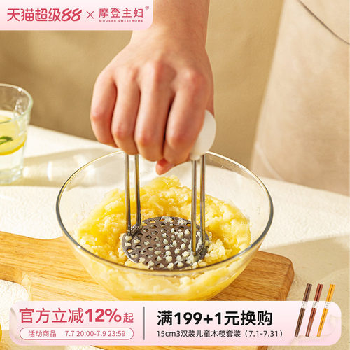 摩登主妇316L不锈钢压土豆泥神器