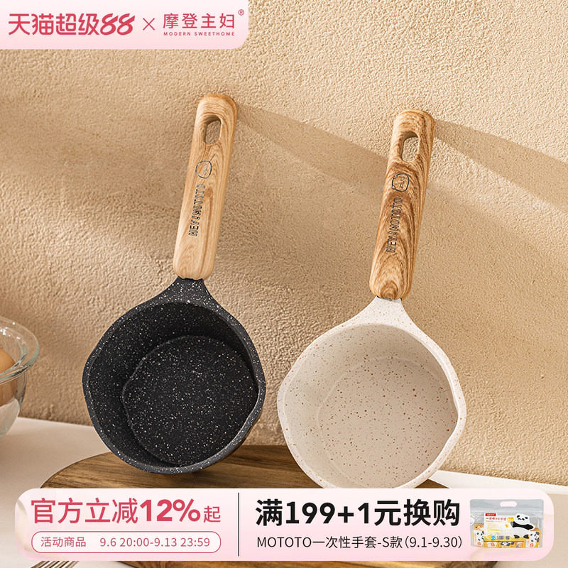 摩登主妇麦饭石家用淋油泼油小锅图片