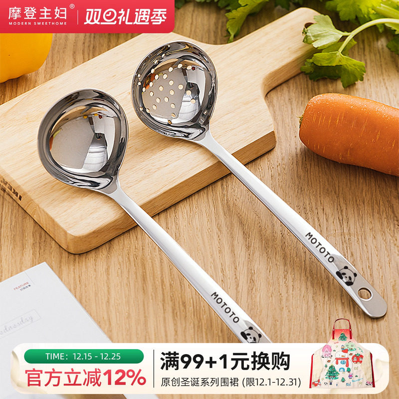 摩登主妇316L不锈钢汤勺家用火锅勺漏勺盛汤喝汤大号汤匙长柄勺子