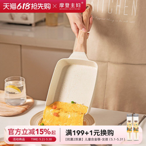 摩登主妇家用早餐麦饭石玉子烧