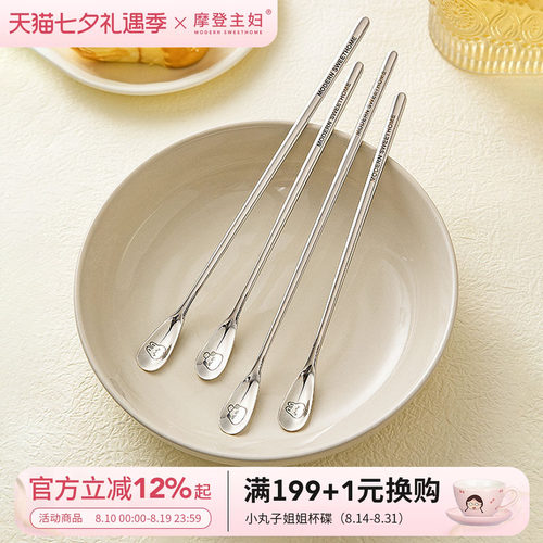 摩登主妇不锈钢咖啡甜品搅拌勺子