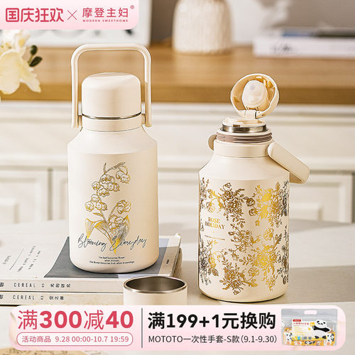 摩登主妇大容量保温杯泡茶杯高颜值水杯女生2026新款杯子便携水壶 - 封面