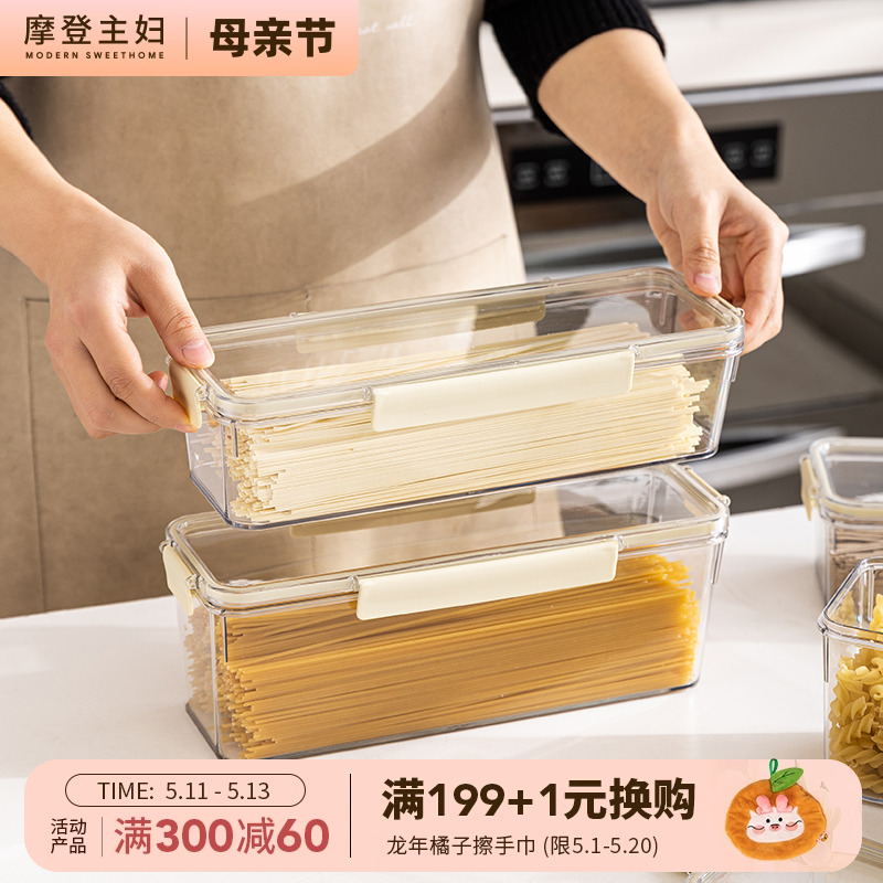 摩登主妇面条收纳盒食品级储物罐装意...