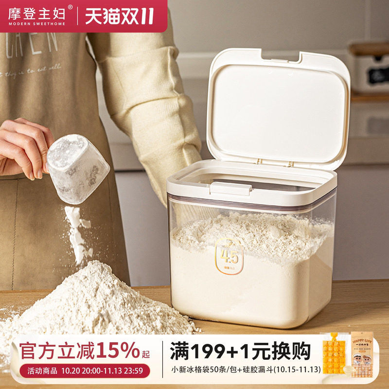 摩登主妇面粉储存罐食品级米桶密封收纳米面储存容器家用专用面桶