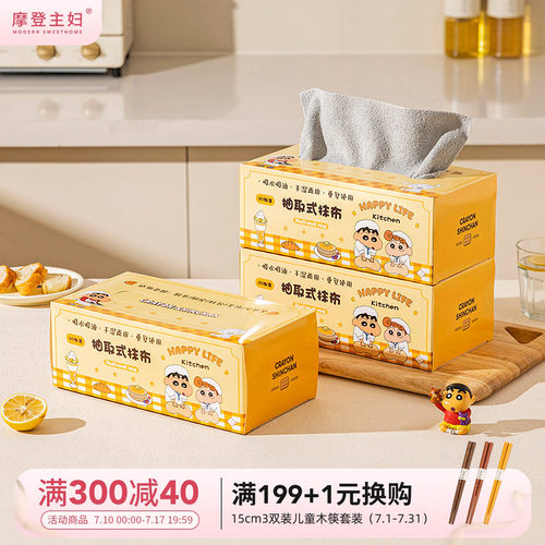 摩登主妇抽取式抹布厨房洗碗专用