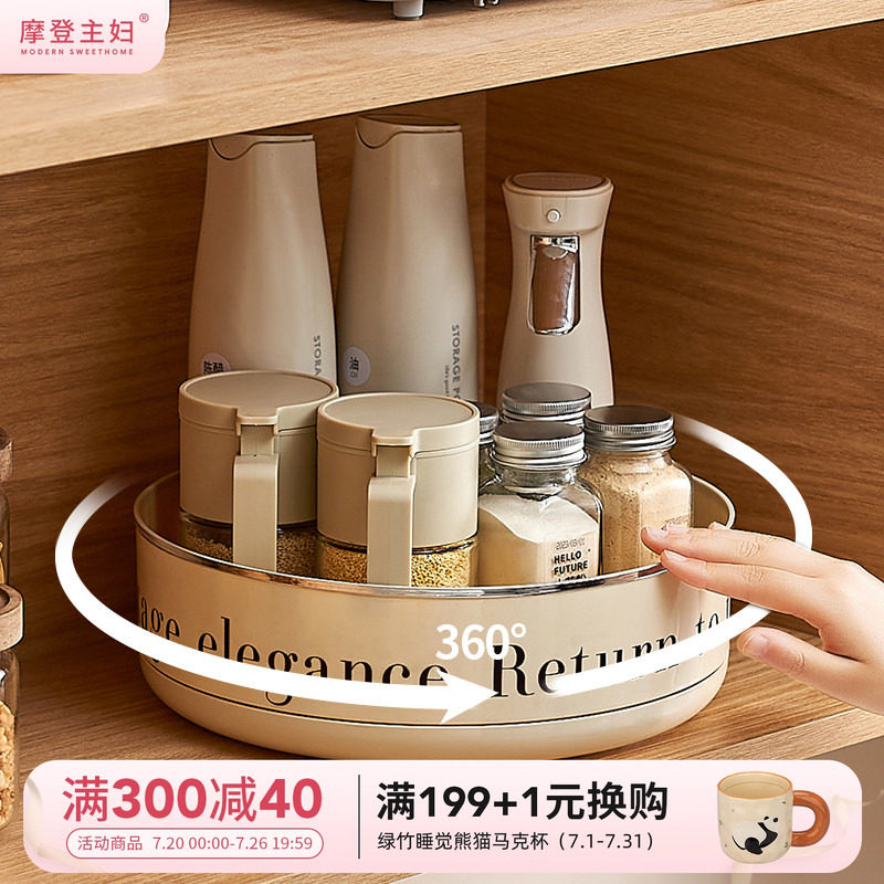 摩登主妇旋转调料品置物架厨房调料架子托盘收纳盒调味料用品转盘