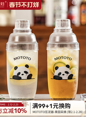 摩登主妇熊猫雪克杯一套shake杯子调酒器套装手打柠檬茶制作工具