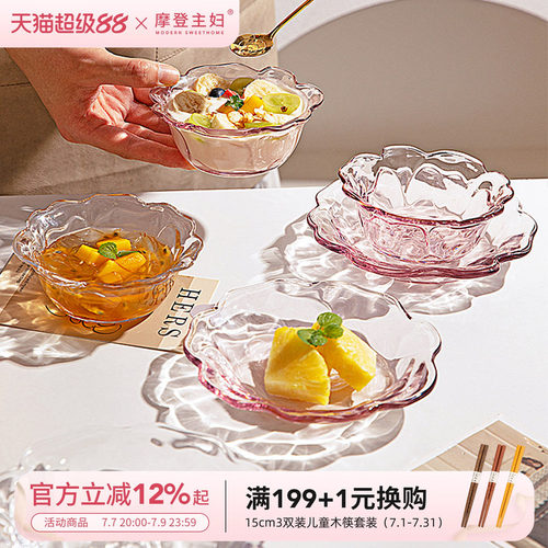 摩登主妇甜品碗透明玻璃碗酸奶碗