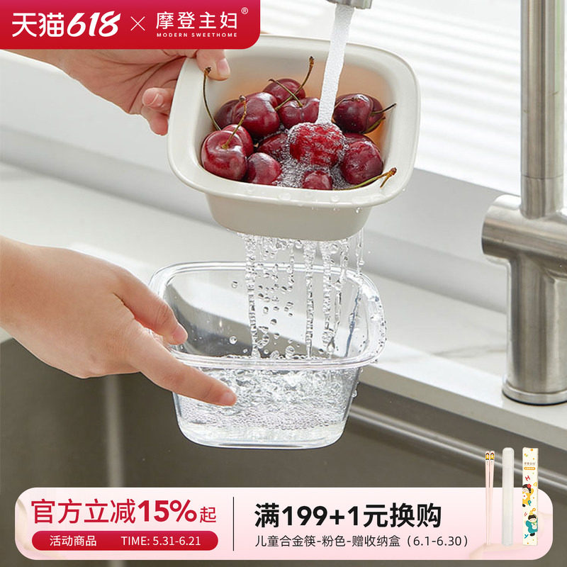 摩登主妇双层洗水果神器沥水篮厨房家用新款客厅淋水篮精致小果盘