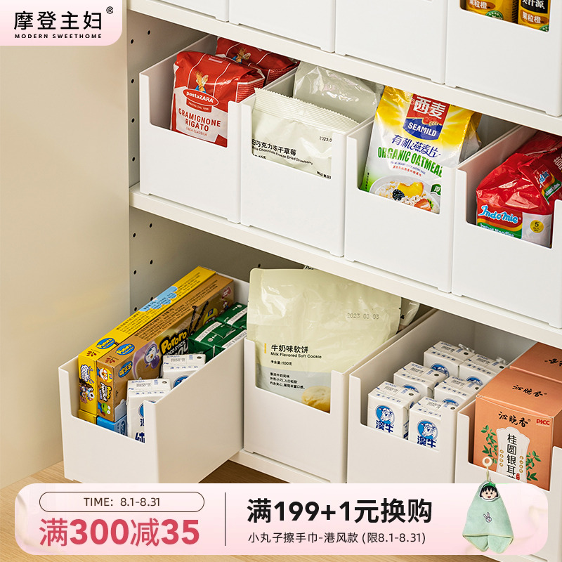 摩登主妇橱柜抽屉式收纳盒长方形厨房调料储物零食桌面杂物整理盒