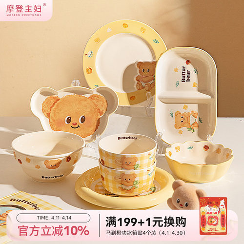 摩登主妇黄油小熊釉下彩碗盘餐具
