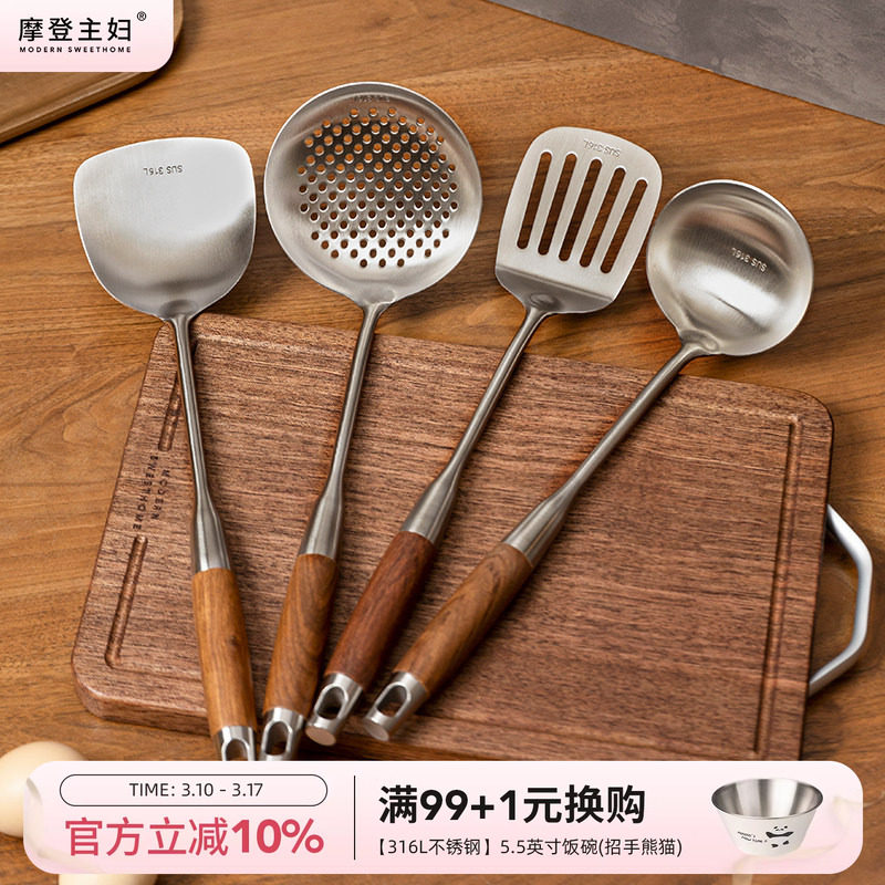 摩登主妇316L不锈钢锅铲家用煎铲炒勺炒菜铲子漏捞勺汤勺厨具套装