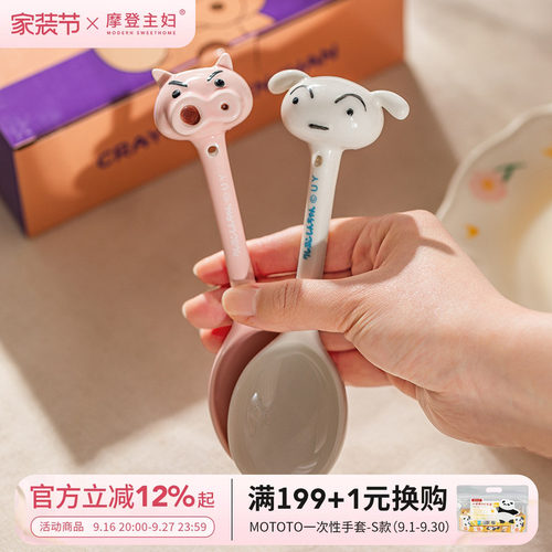 摩登主妇蜡笔小新联名家用陶瓷勺