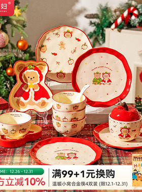 摩登主妇新年红色餐具饭碗家用盘子高颜值碗具餐盘本命年生日礼物