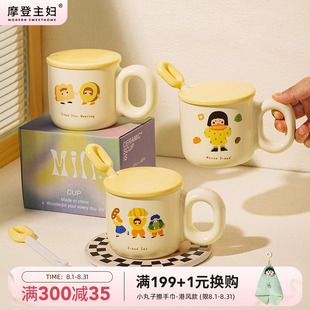 摩登主妇马克杯带盖陶瓷杯子生日礼物家用女水杯办公室早餐咖啡杯