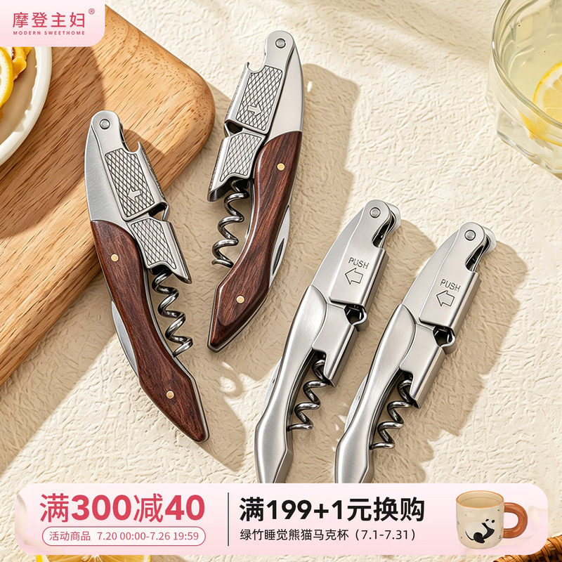 摩登主妇海马刀红酒开瓶器加厚不锈钢啤酒起子家用开盖神器起瓶器