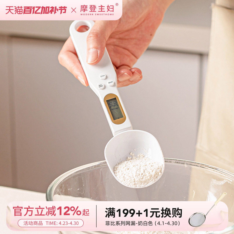 摩登主妇电子秤量勺宝宝辅食工具米粉刻度称重计量勺克数克重勺子