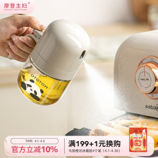 摩登主妇喷油壶雾化家用食品级小油壸厨房不挂油罐空气炸锅喷油瓶