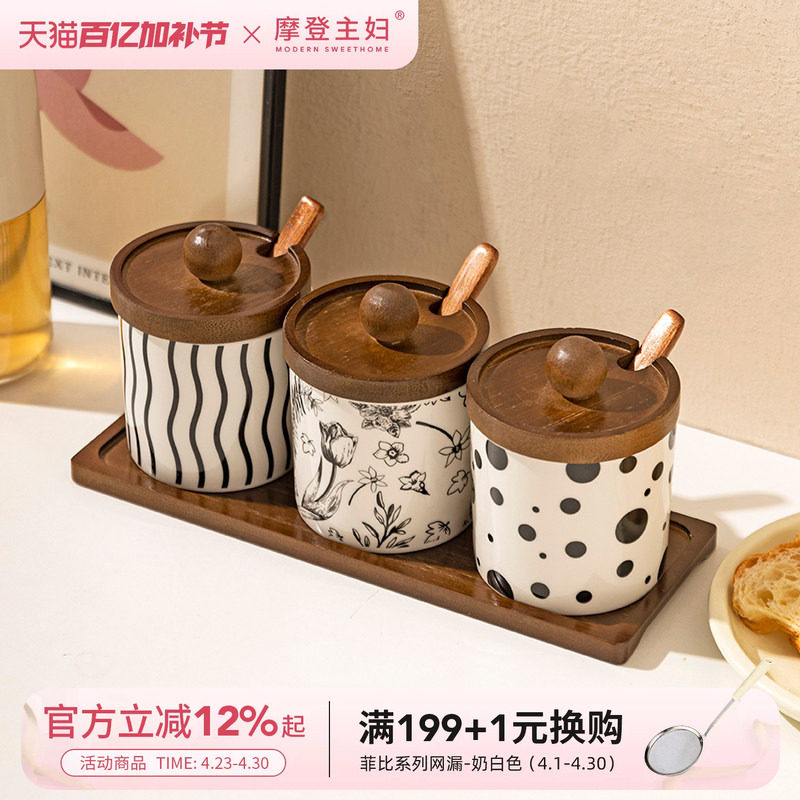 摩登主妇调料罐套装组合陶瓷盐罐厨房家用装辣椒罐子调味瓶调料盒