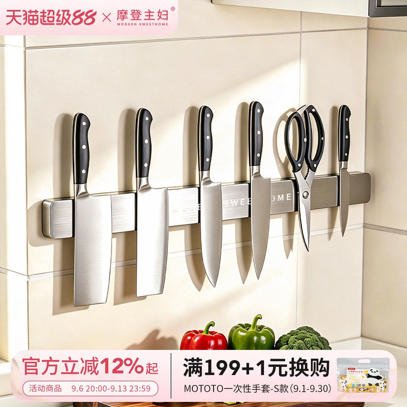 摩登主妇壁挂磁吸刀具收纳置物架图片