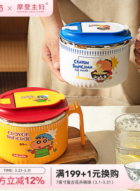 【摩登主妇&蜡笔小新】泡面碗不锈钢碗2026新款宿舍学生带盖饭盒