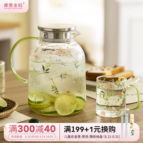 摩登主妇玻璃冷水壶高硼硅凉水壶