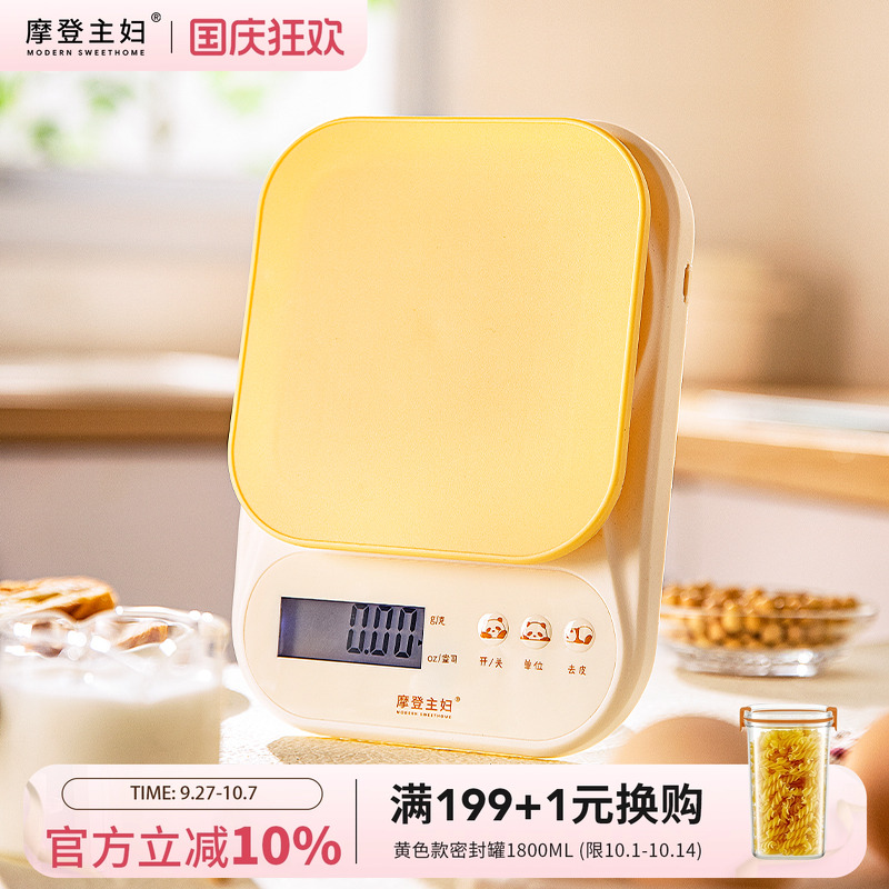 摩登主妇mototo熊猫精准电子秤