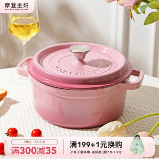 摩登主妇MONAZONE珐琅锅铸铁锅家用不粘焖煮锅炖盅汤锅砂锅煲炖锅